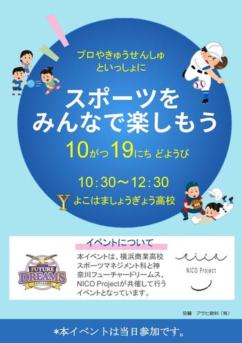 YSMのY校祭イベントのポスター