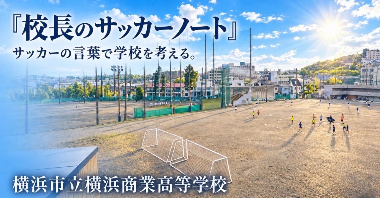 第6回　校長のスカウティング論　「2030年のY校を救え！　生徒が挑む学校マーケティング」