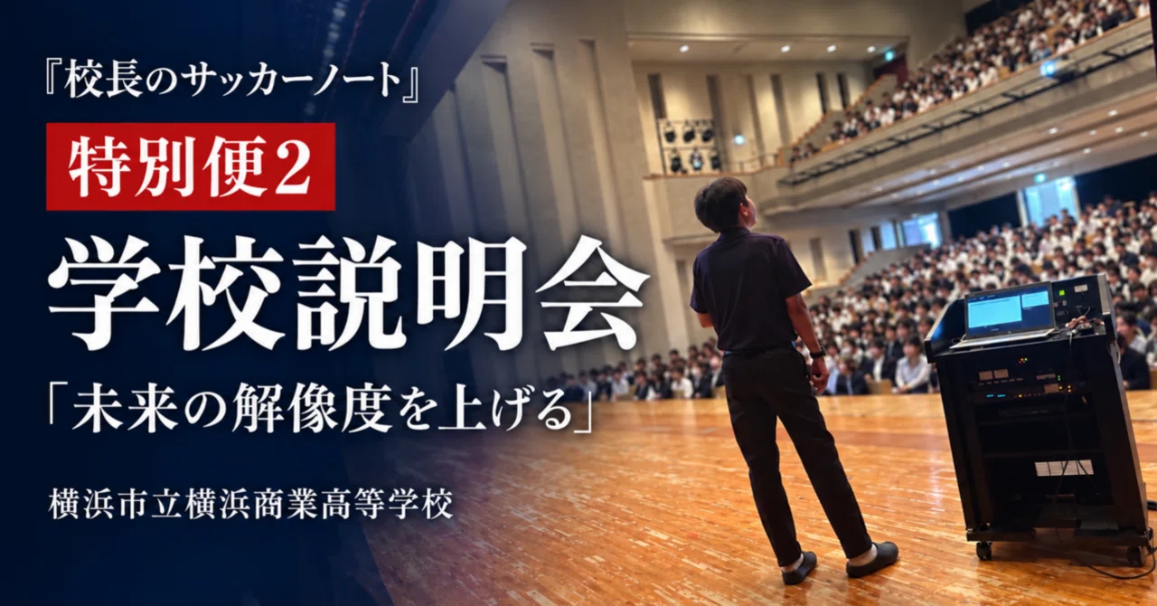 【特別便2】　学校説明会　「未来の解像度を上げる」