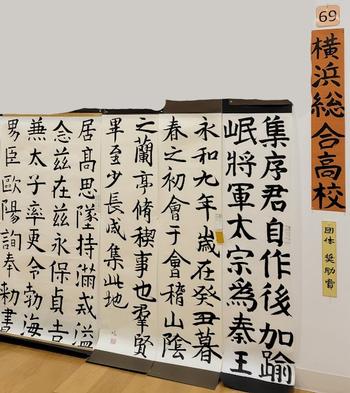 県高校総合文化祭書道展