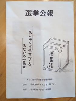 生徒会 新役員 決定 あかね台中学校