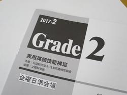 英検