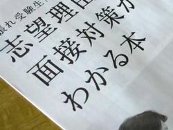面接練習