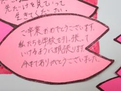 お祝いメッセージ