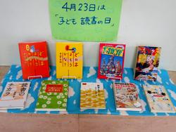 子ども読書の日