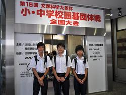 囲碁部全国大会