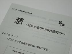 戸塚区子ども会議