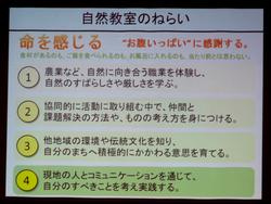 自然教室保護者説明会