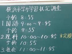 学力学習状況調査