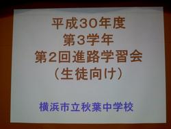 進路説明会