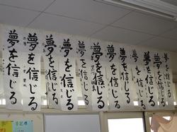 校内書初め展