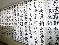 校内書初め展