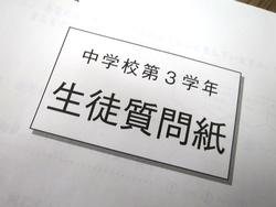 全国学状
