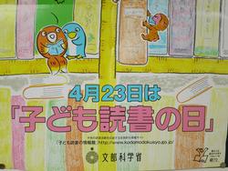 子ども読書の日