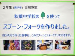 自然教室に向けて