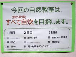 自然教室に向けて