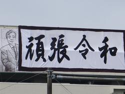 体育祭