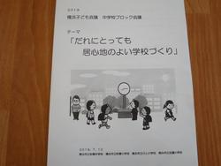ブロック会議