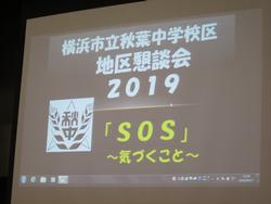 地区懇談会