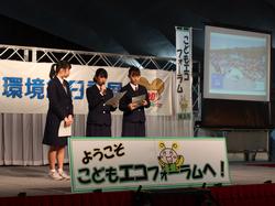 エコフォーラム