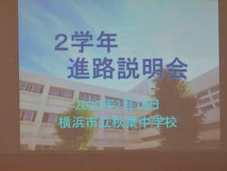 進路説明会