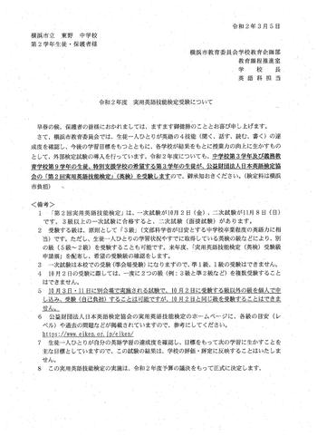 ２年 令和２年度英検ついてのお知らせ 東野中学校