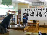 生徒総会