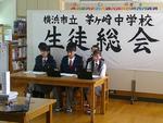 生徒総会