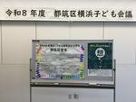 会議