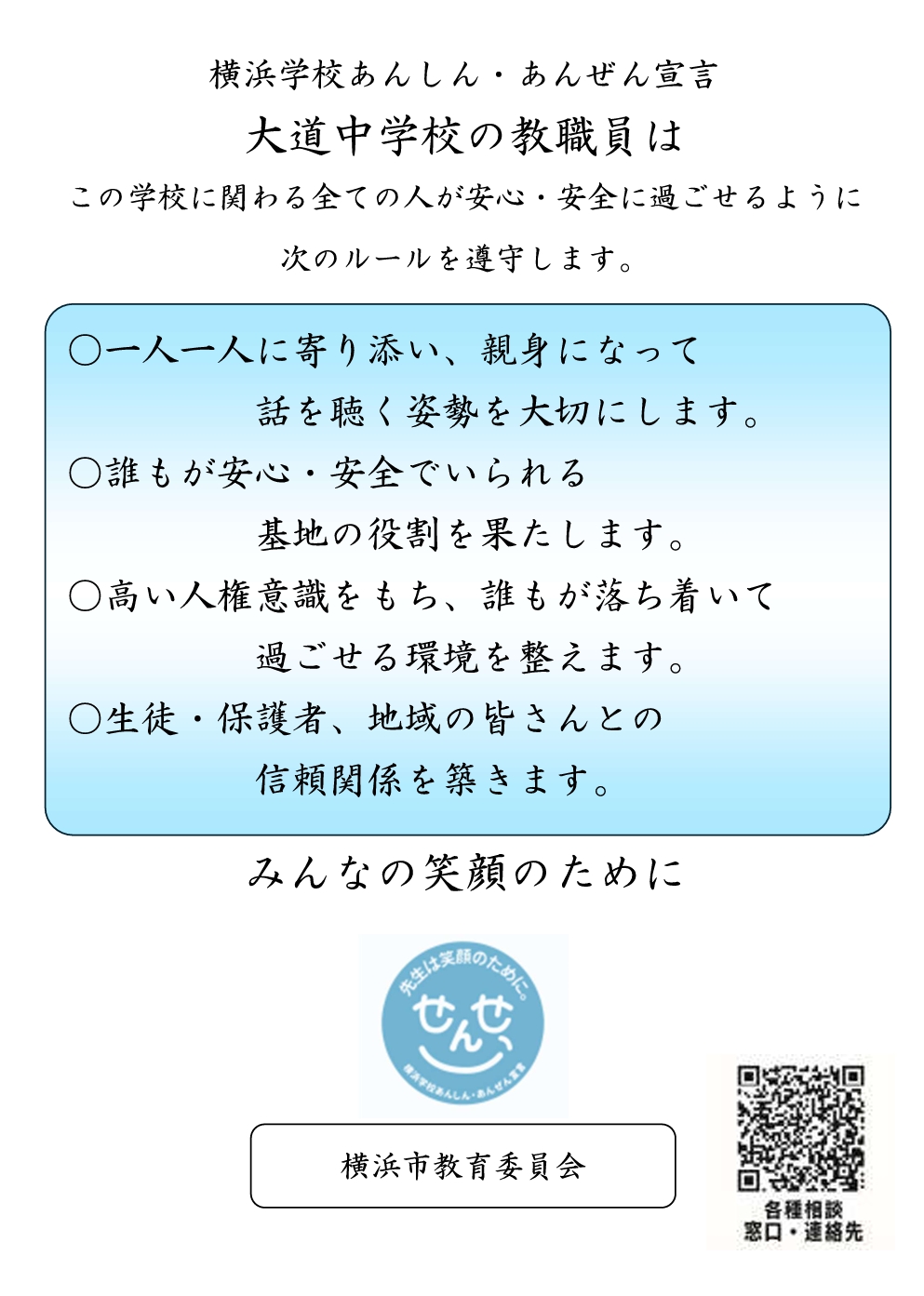 大道中学校コミットメント宣言