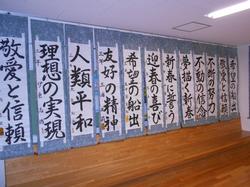 書初め校内展示 東山田中学校