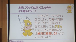 情報モラル