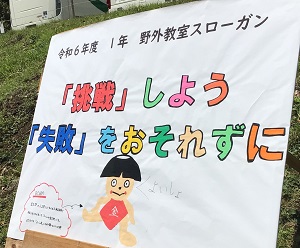 野外教室