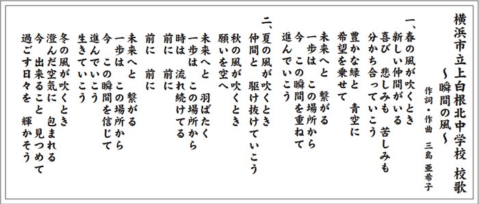 校歌
