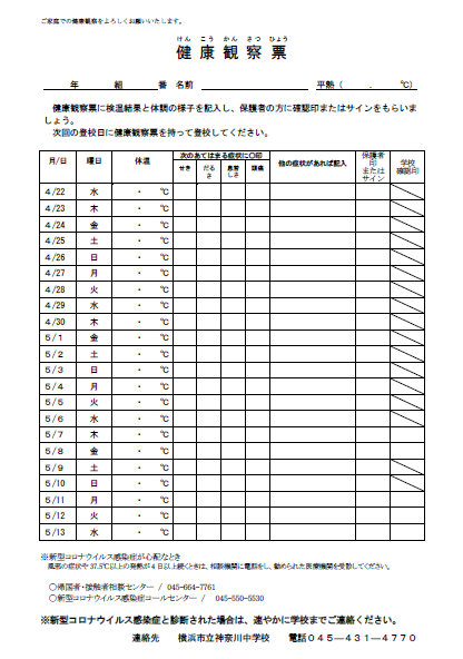 健康観察票