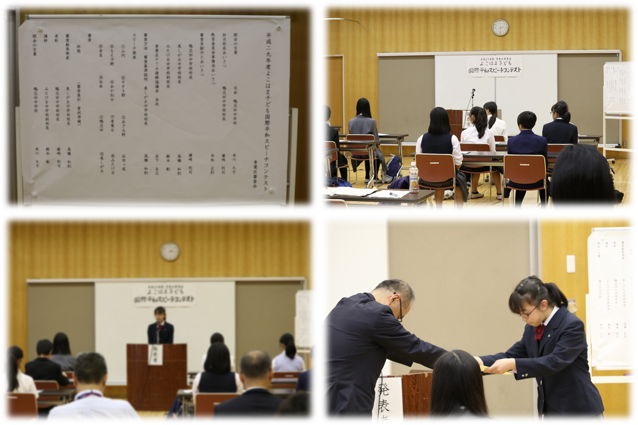 よこはま子ども国際平和スピーチコンテストの様子