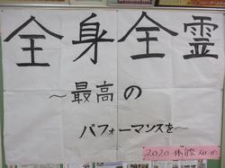 全校 体育祭 予行 六ツ川中学校