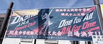 関東中学校新人テニス大会出場決定