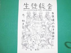 生徒総会 議案書 表紙 境木中学校