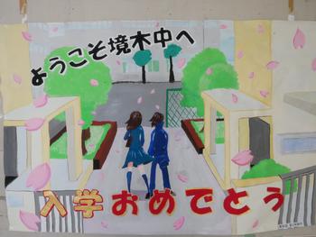 美術部作品 境木中学校