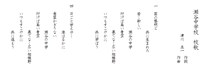 校歌