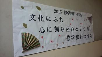 修学旅行に向けて 3年生 すすき野中学校