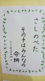 人権標語が掲示されています すすき野中学校