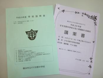 学校説明会