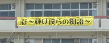 17 体育大会終幕 多くの感動ストーリーを残して すすき野中学校