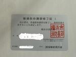 終了証