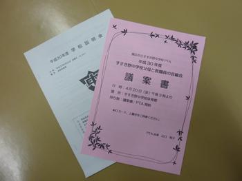 学校説明会