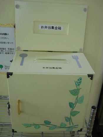お弁当集金箱にアートを施しました 美術部 5 29 すすき野中学校