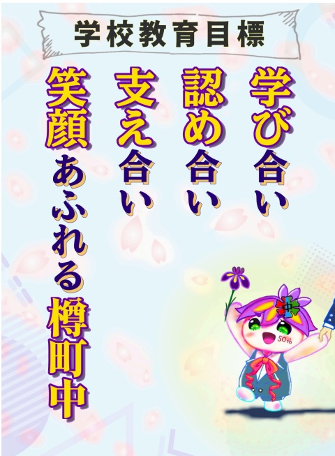 ミトメアイ　ササエアイ　エガオアフレルタルマチチュウ