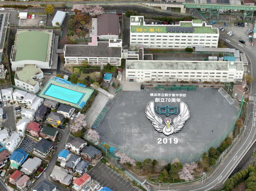 鶴ヶ峯中学校70周年航空写真